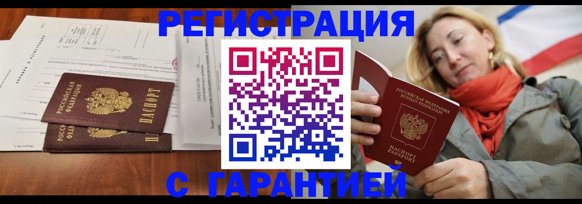 прописка законно в Грязовце