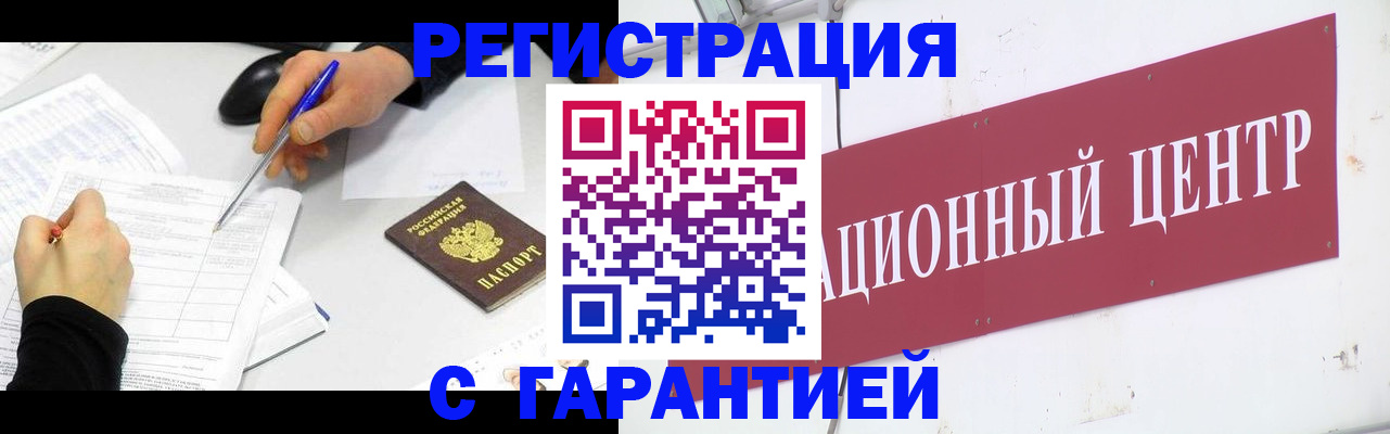 прописка гарантия в Грязовце