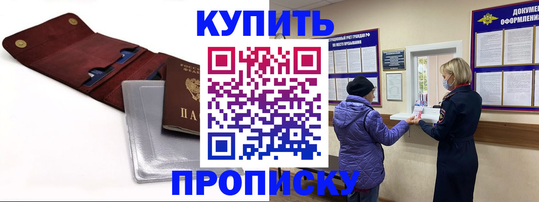 прописка ребенка в Грязовце