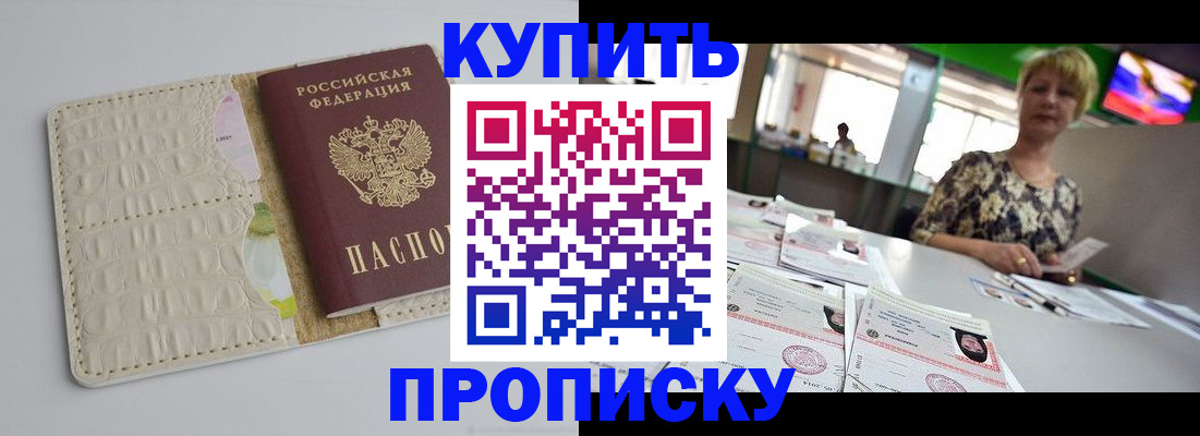 прописка штамп в Грязовце